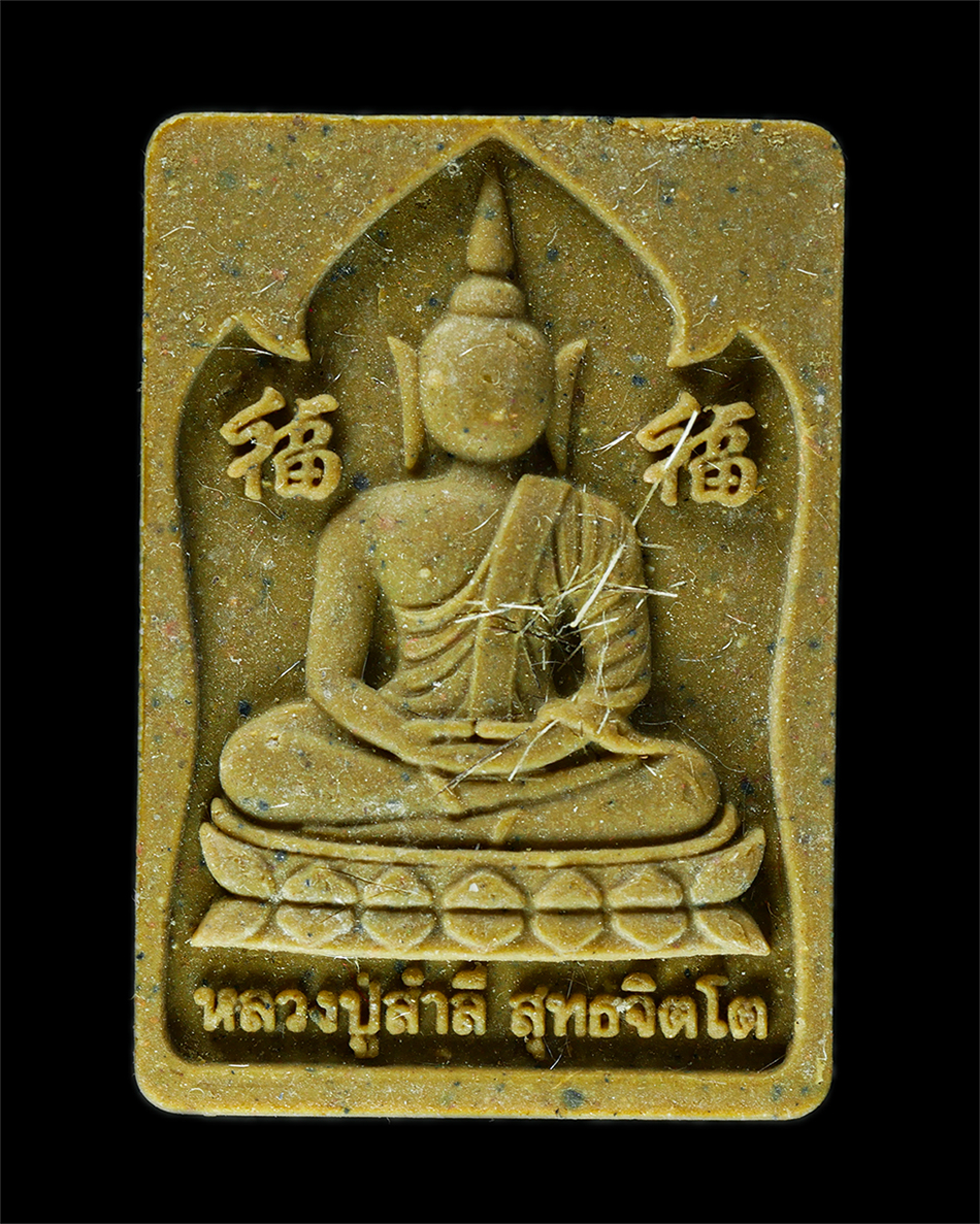 30Jun25 (228)p.jpg - พระสมเด็จกัมมัฏฐาน หลวงปู่สำลี สุทธจิตโต วัดถ้ำคูหาวารี ต.โคกขมิ้น อ.วังสะพุง จ.เลย ปี2560 เนื้อผงพุทธคุณ ผงว่าน ผงน้ำมัน โรยเส้นเกศา พระสวย มวลสารดี  [..] | https://kamulet.in.th